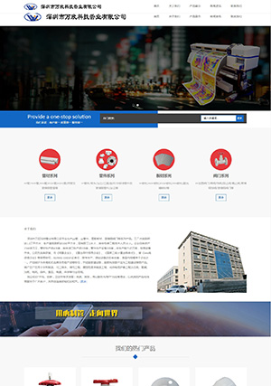 深圳市萬欣科技管業(yè)有限公司
